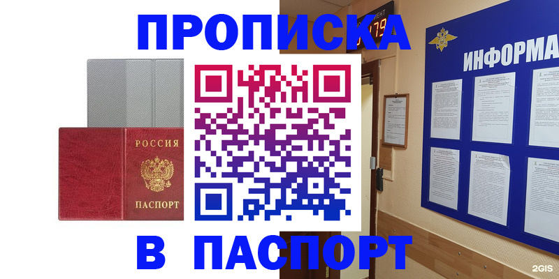 прописка штамп в Пугачёве